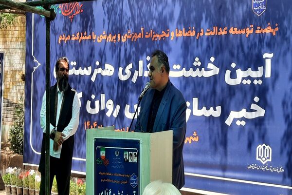 آیین خشت‌گذاری هنرستان اطلس روان کارا شهرستان پاکدشت 