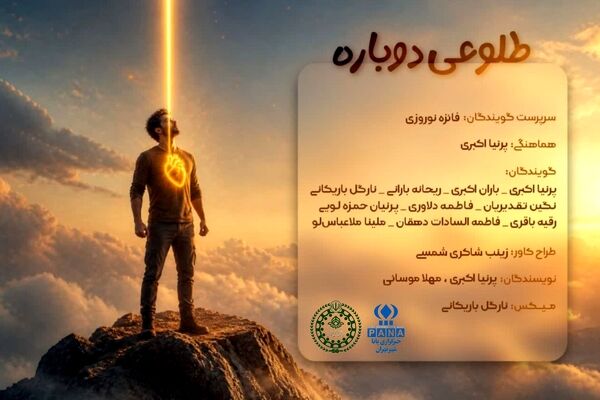 طلوعی دوباره