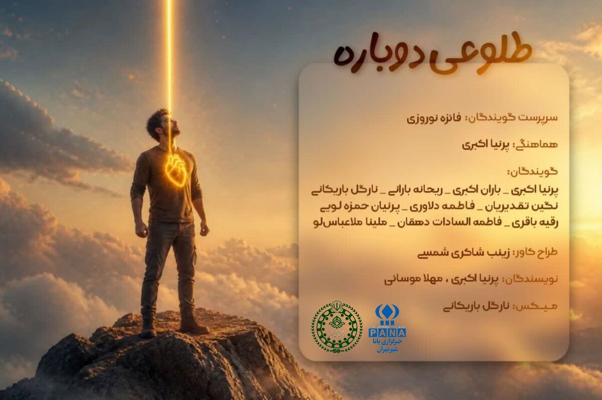 طلوعی دوباره