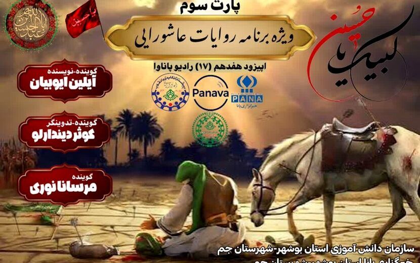 «فریاد ابدی»؛ پایان‌بخش روایت عاشورایی
