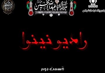 رادیو نینوا