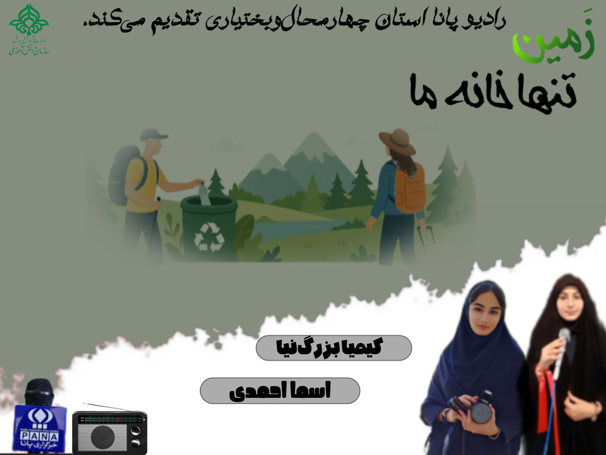 زمین، تنها خانه ما