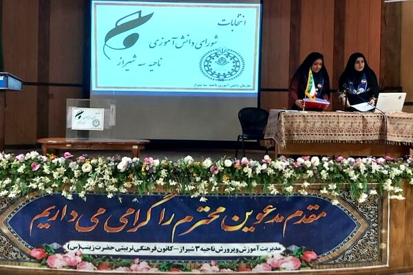 انتخابات شورای دانش‌آموزی پسران ناحیه سه شیراز