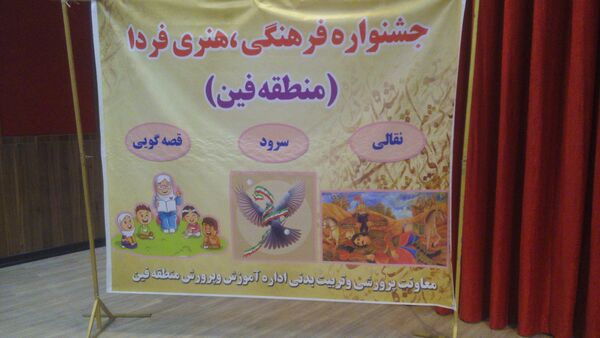 نقالی‌خوانی دانش‌آموزی در فین 