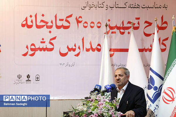 آیین تجهیز ۴۰۰۰ کتابخانه کلاسی با حضور وزیر آموزش و پرورش