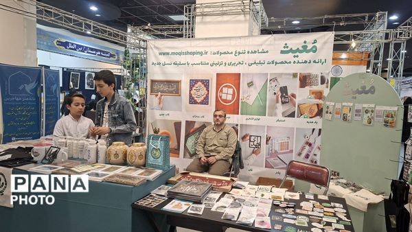 گشت‌و گذاری در نوزدهمین نمایشگاه‌بین المللی قرآن و عترت مشهد
