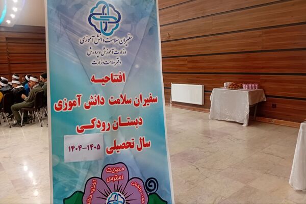 افتتاحیه برنامه سفیران سلامت در مدرسه رودکی پردیس