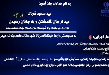 عید قربان «عید از جان گذشتن و  به جانان رسیدن»