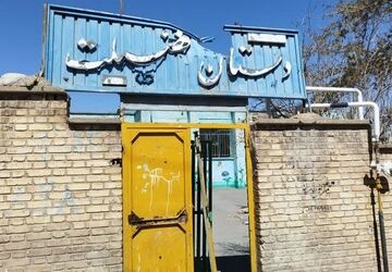 آسیب جدی به دبستان فضیلت قائمیه در پی حملات آمریکایی صهیونی 