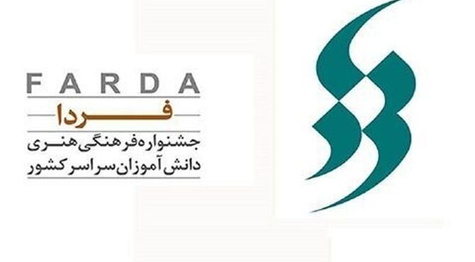 تولید آثار ارزشمند دانش‌آموزی حاصل جریان‌سازی فعالیت‌های فرهنگی جشنواره «فردا» در مدارس است
