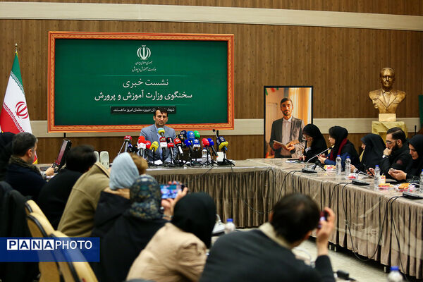 نشست خبری سخنگوی وزارت آموزش و پرورش