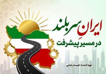 ایران در مسیر پیشرفت؛ دستاوردهای فضایی، علمی و دفاعی در دهه‌های اخیر