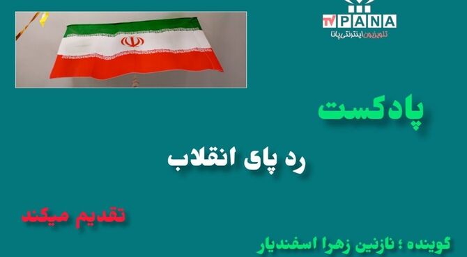 از دیروز تا امروز: روایت تحول‌آفرین دستاوردهای انقلاب