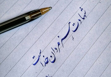 آیین تکریم همکاران فرهنگی خانواده شهدا و ایثارگران در دبستان کوثر ۲