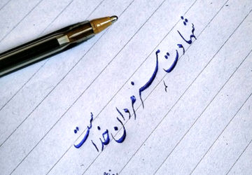 آیین تکریم همکاران فرهنگی خانواده شهدا و ایثارگران در دبستان کوثر ۲