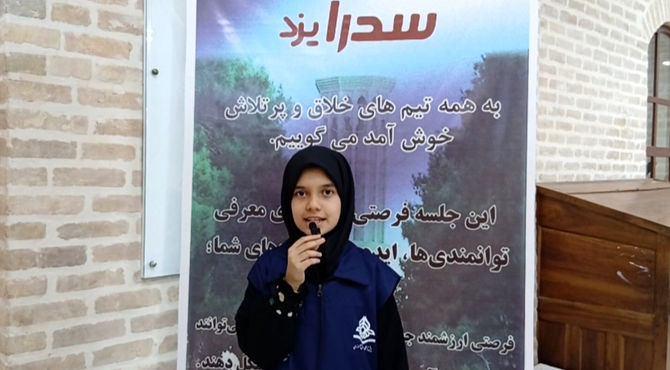 رویداد ملی سِدرا در کارخانه‌ نوآوری درخشان یزد