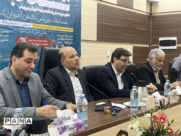 نشست خبری مسابقات ورزشی دانش‌آموزی کشور قطب پنج ، اصفهان