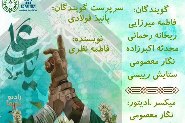 غدیر؛ ترانه ی جاودان عشق در میادین ایمان
