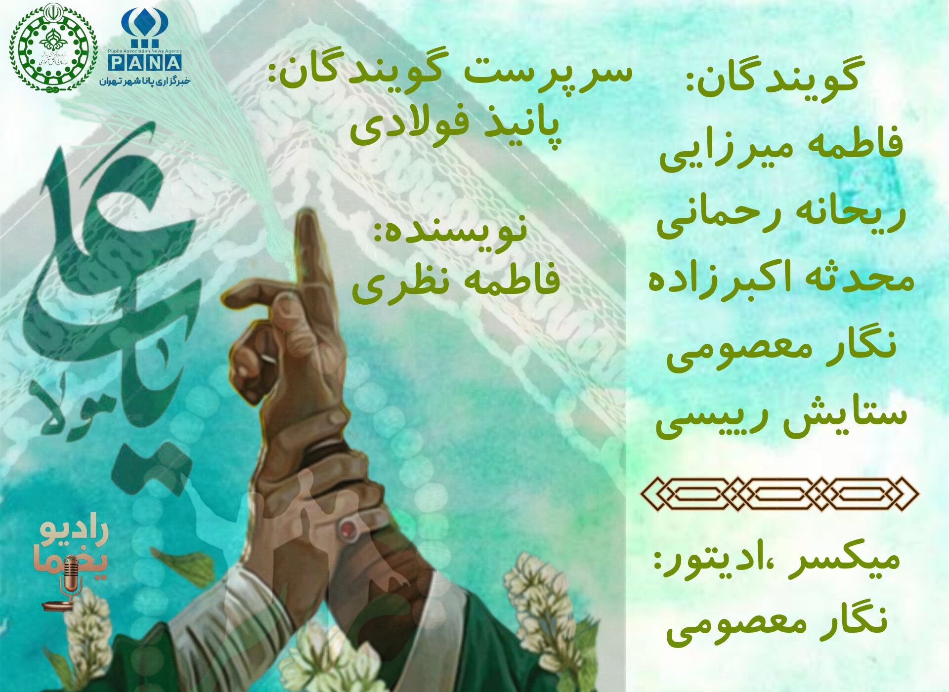 غدیر؛ ترانه ی جاودان عشق در میادین ایمان
