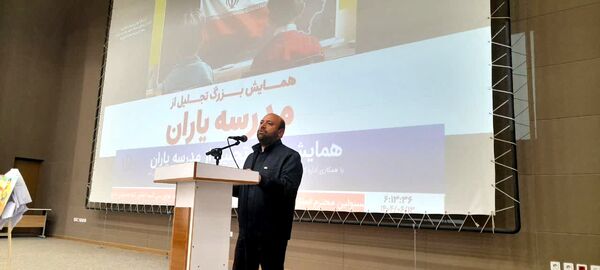 همایش تجلیل از مدرسه یاران استان قم