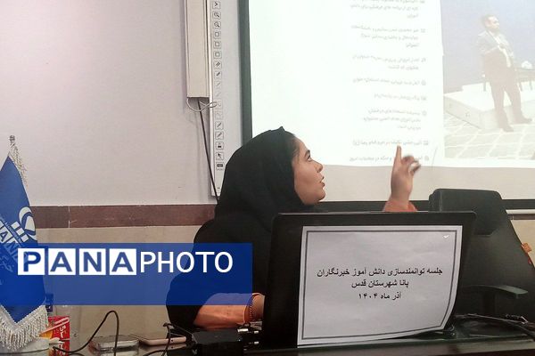 جلسه توانمند سازی دانش آموزان خبرنگاران پانا شهرستان قدس