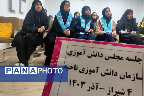 جلسه مجلس دانش‌آموزی ناحیه 4 شیراز 