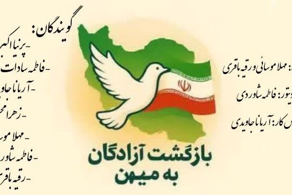 پرواز ققنوس ها بر فراز آسمان وطن