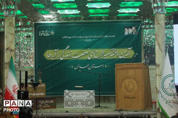 اختتامیه طرح ملی «زندگی با آیه‌ها» در همدان