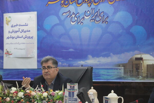 نشست خبری مدیرکل آموزش و پرورش استان بوشهر 