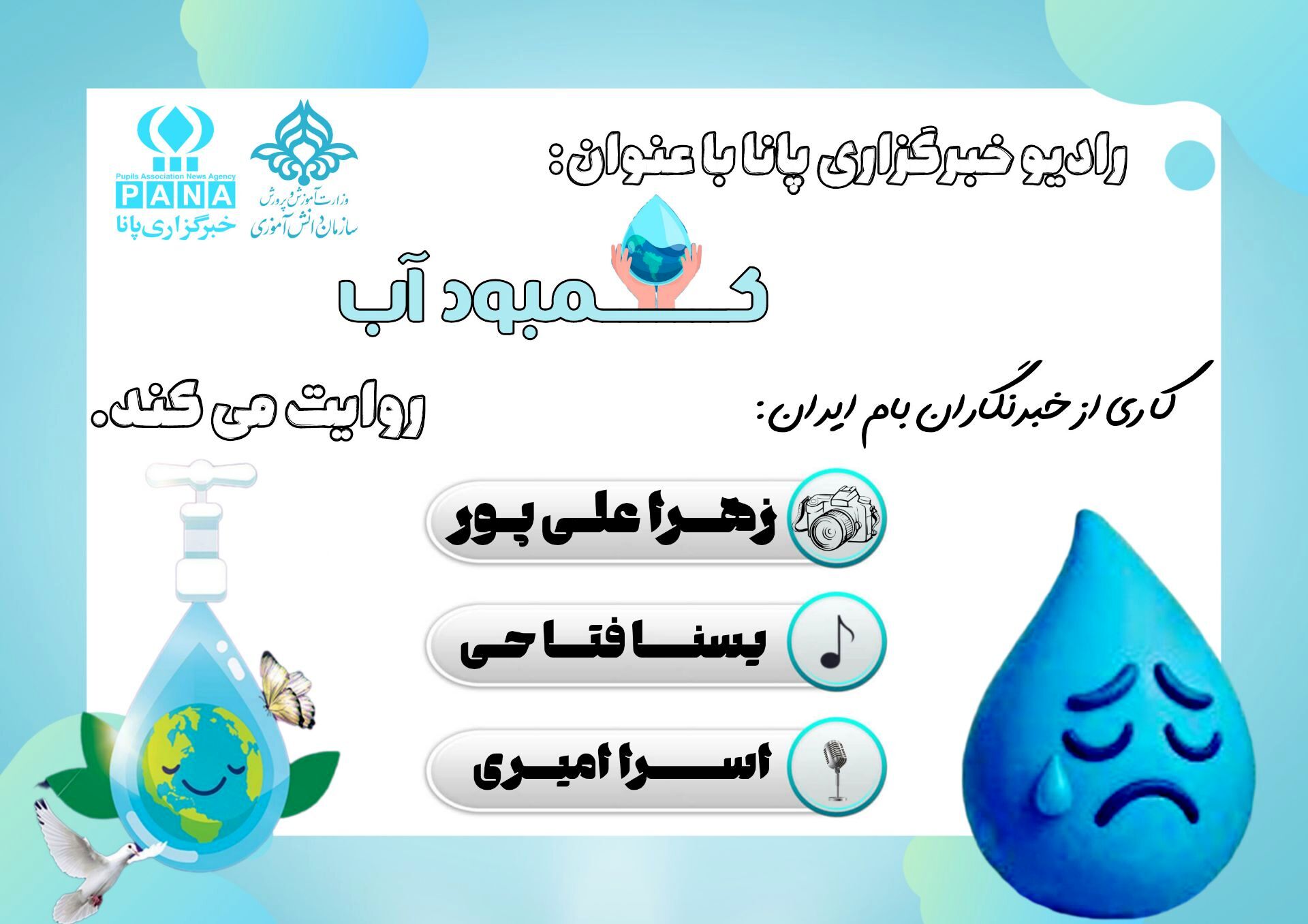 بحران آب