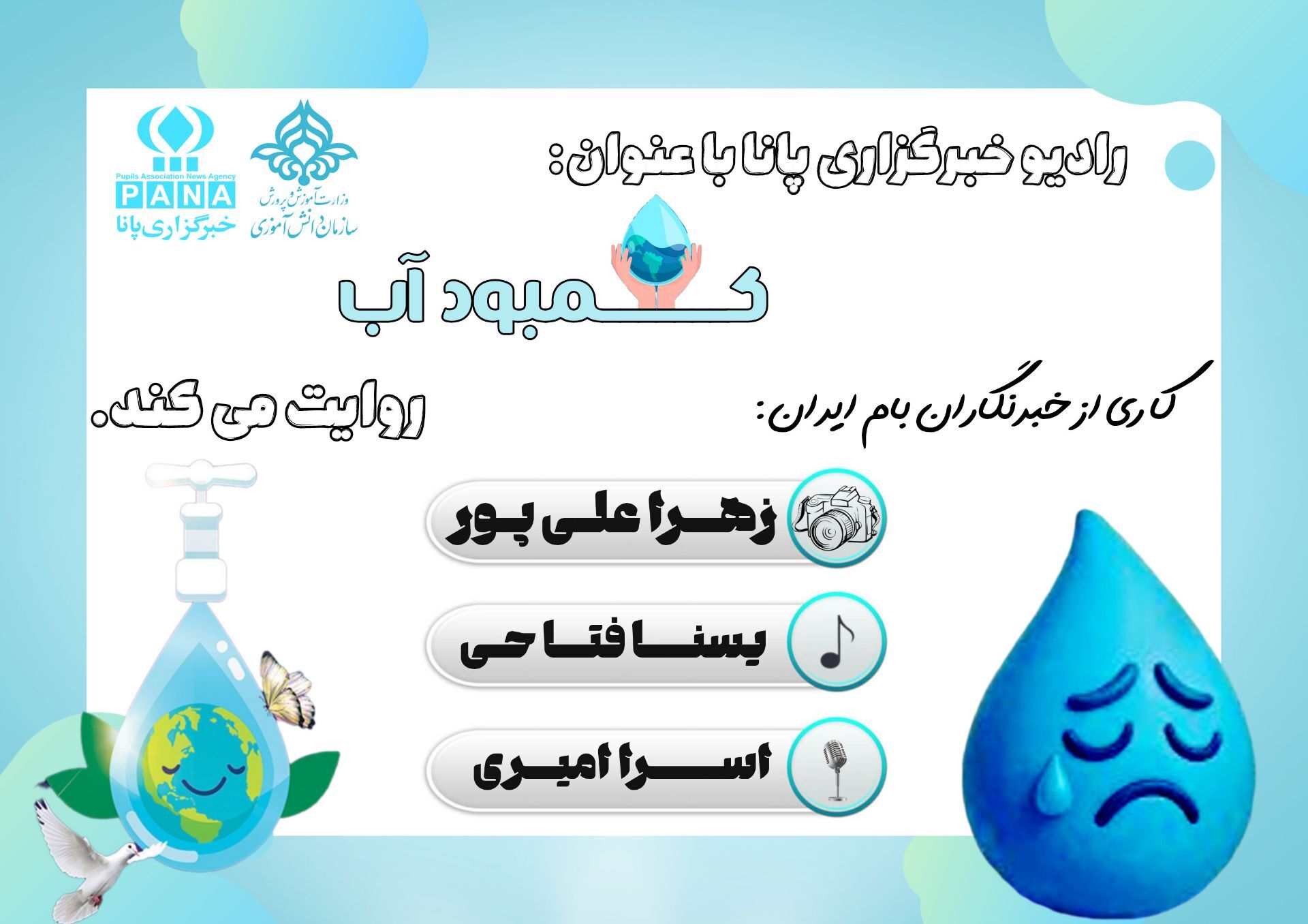 بحران آب