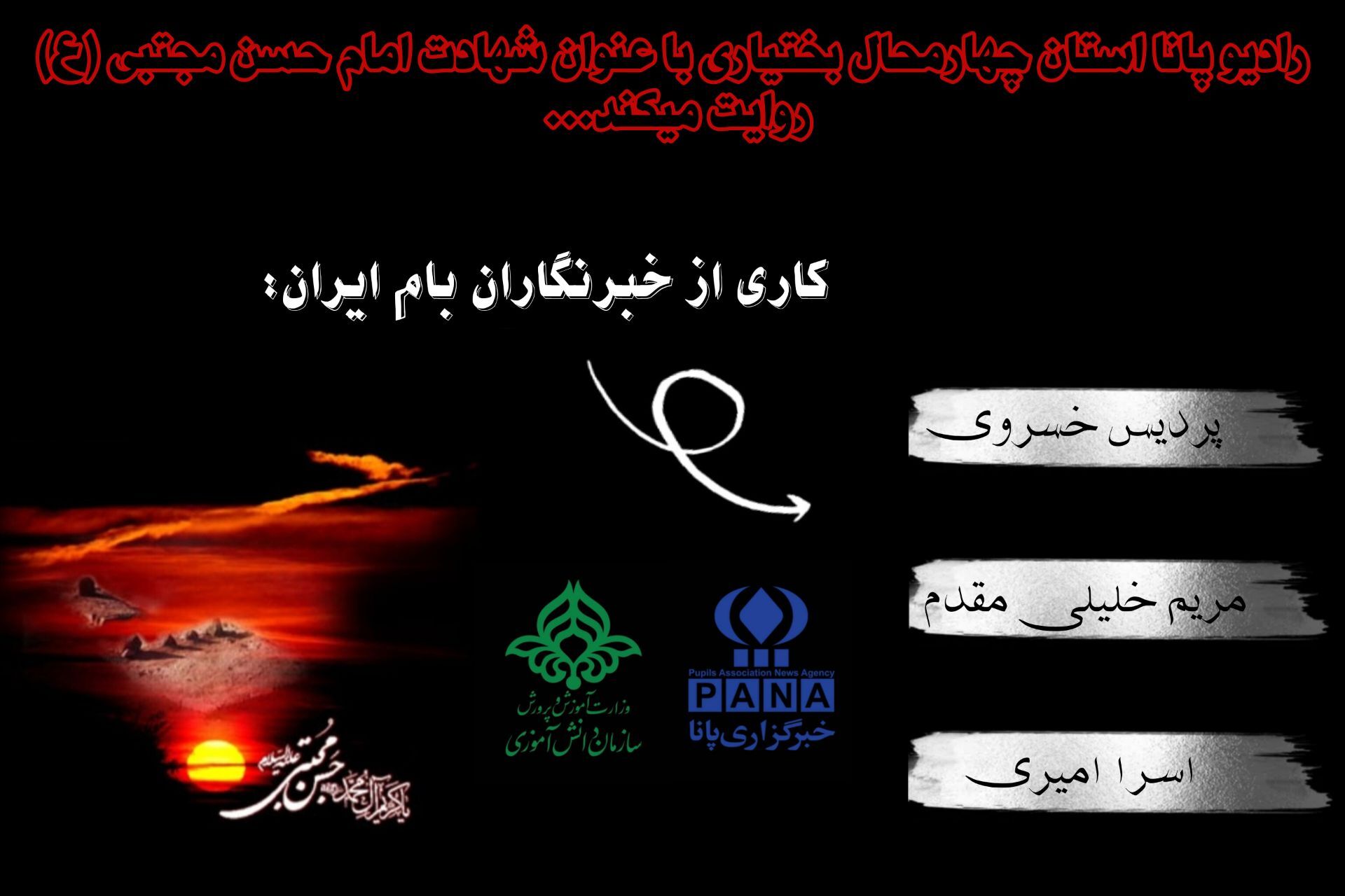 شهادت امام حسن مجتبی (ع) 