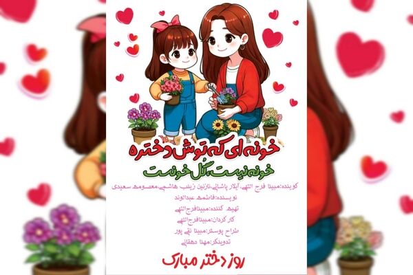 روز دختر