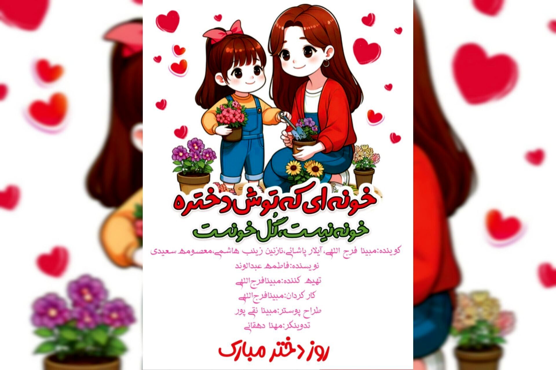روز دختر