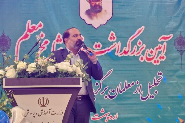 آیین گرامیداشت مقام شامخ معلم