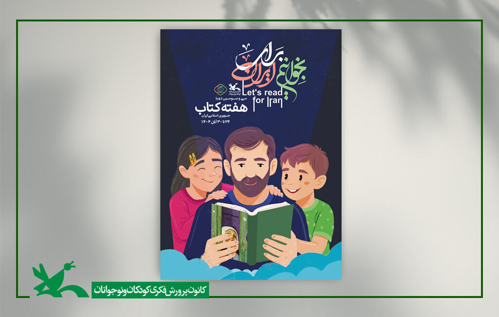 نمایش رایگان هفت انیمیشن اقتباسی کانون در هفته کتاب