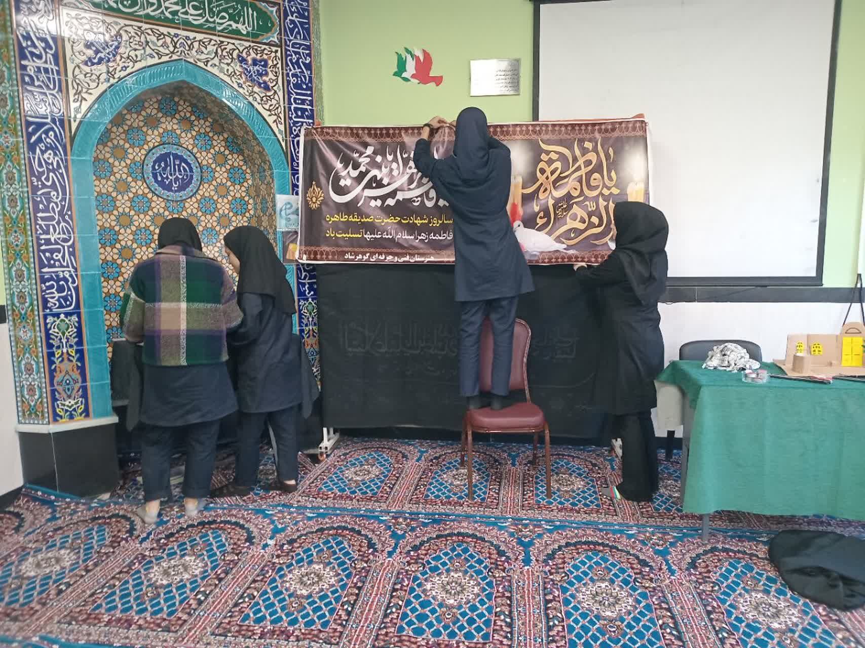 مراسم عزاداری ایام فاطمیه در هنرستان گوهرشاد شیروان