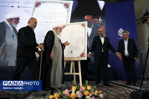 آیین بهره‌برداری و رونمایی از طرح‌های ارتقا عدالت آموزشی و پرورشی بنیاد مستضعفان