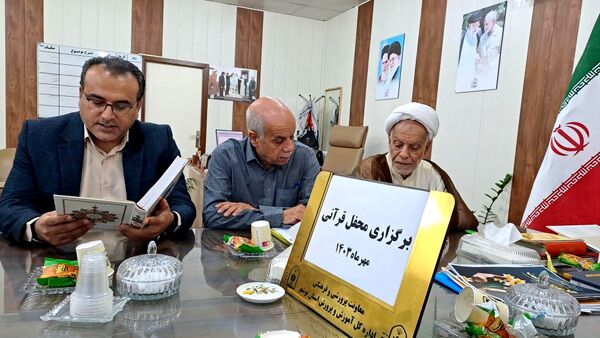  محفل قرآنی در دفتر معاونت پرورشی و فرهنگی اداره‌کل آموزش و پرورش استان بوشهر