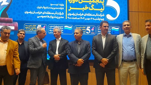 اختتامیه پنجمین لیگ خبر با محوریت مدیریت منابع آب