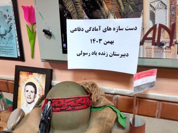 نمایشگاه دست‌سازه‌های آمادگی دفاعی دانش‌آموزان مدرسه حاج مهدی رسولی