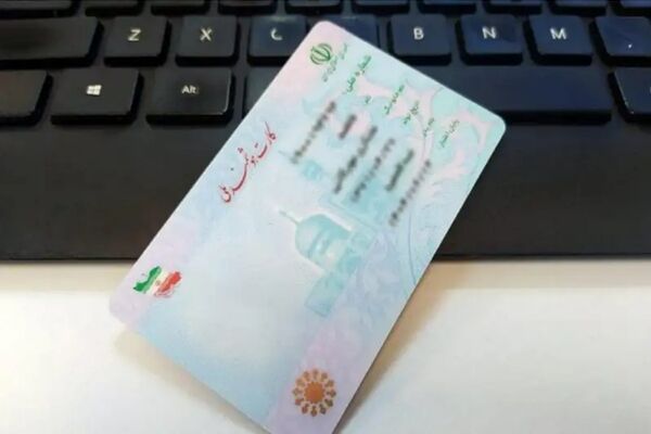 پایان صف انتظار برای کارت ملی؛ صدور کارت‌های جدید تا پایان پاییز