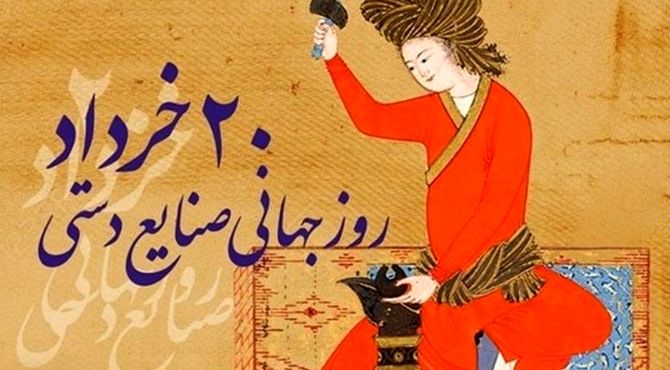 روایت زیبایی و اصالتِ صنایع دستی ایران زمین