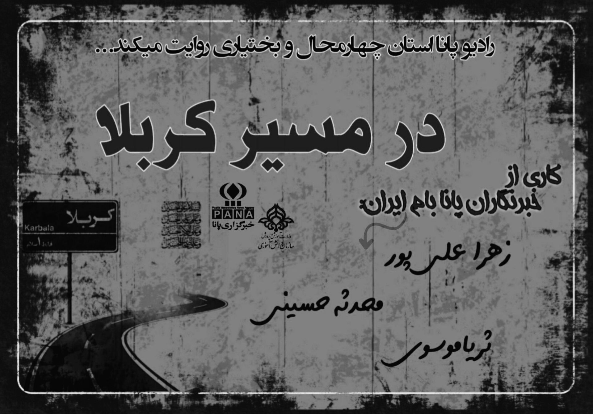 طلوع امید بر زائران اربعین در مسیر کربلا