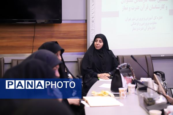  هفتمین جلسه کارشناس مسئولان و کارشناسان قرآن، عترت و نماز مناطق ۱۹گانه شهر تهران