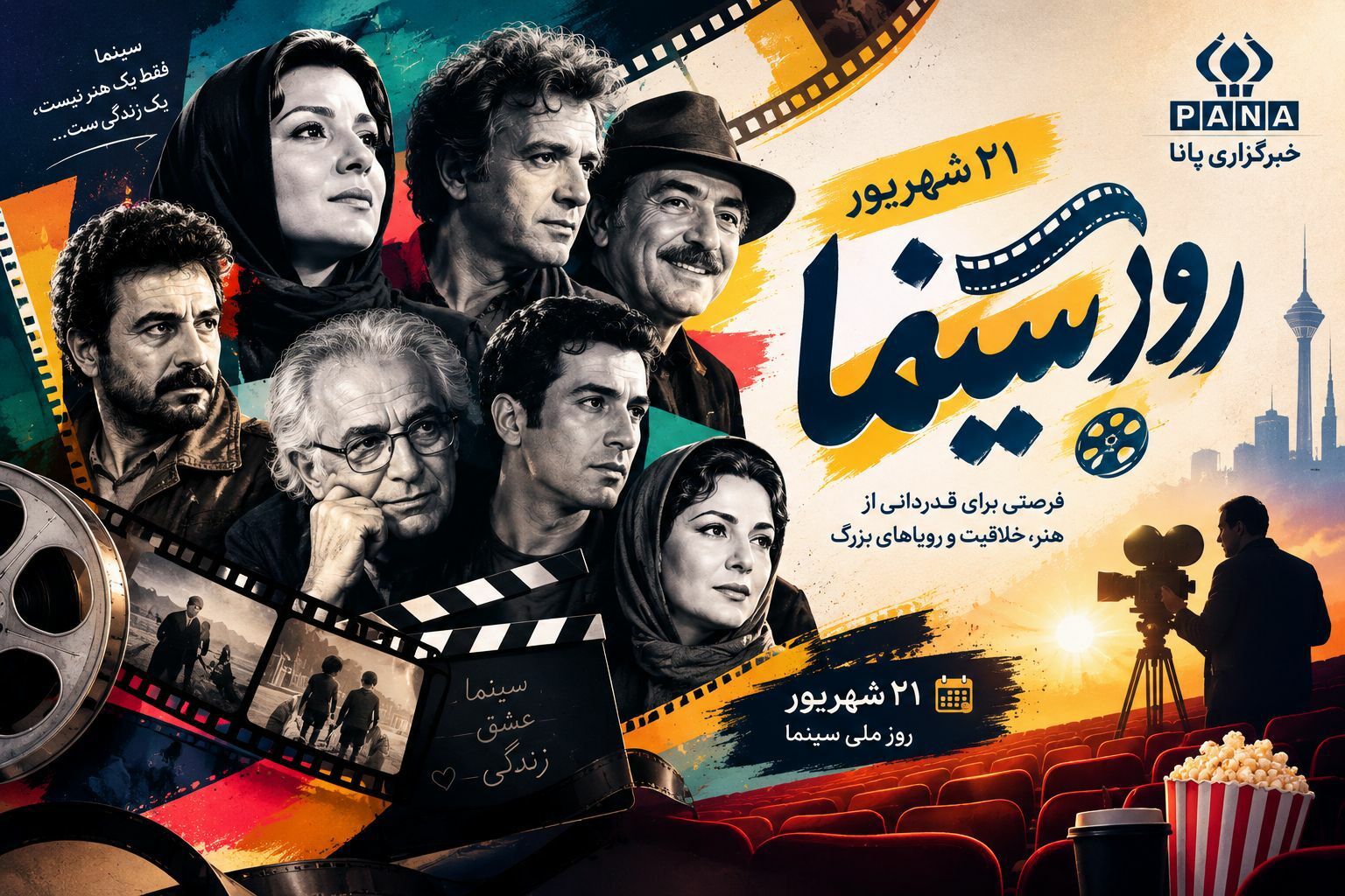 روایتِ یک قرن؛ از سینماتوگراف تا عصر دیجیتال 