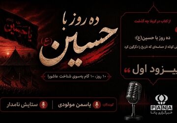 ماموریت سرنوشت ساز حضرت مسلم سفیر سیدالشهدا(ع)