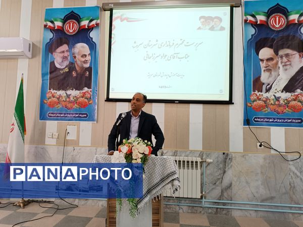 مراسم تودیع و معارفه مدیر آموزش و پرورش سربیشه 