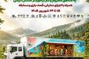 تماشاخانه سیار کانون پرورش فکری به گیلان می‌آید