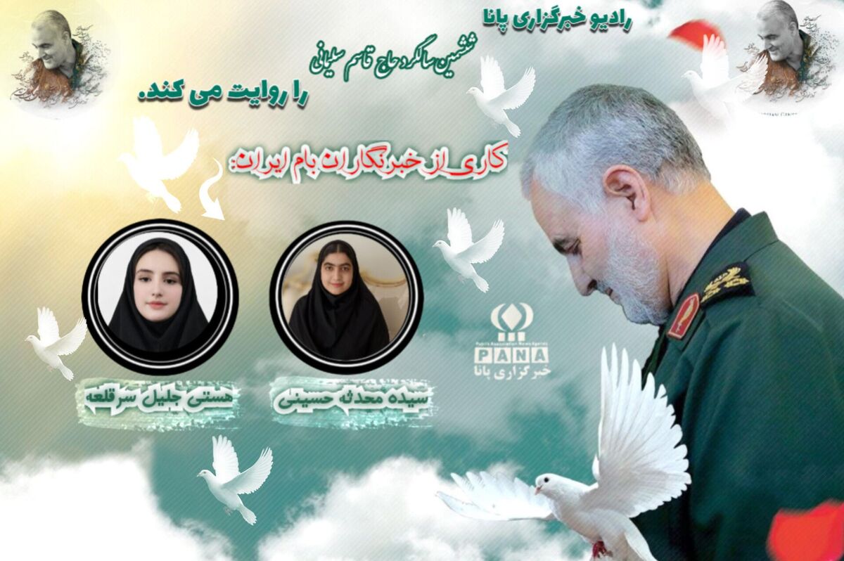راه ادامه دارد؛ از دل ها و پرچم ها